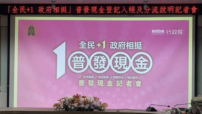 普發現金1萬元登記11月5日啟動,財政部提醒僅透過官方網站登記,網址為「https://10000.gov.tw」,小心偽冒網站詐騙。系統採分流登記、免出門、免排隊最安心,最快11月12日入帳。遇疑問可撥打1988或165專線查詢。(圖/記者師瑞德攝影