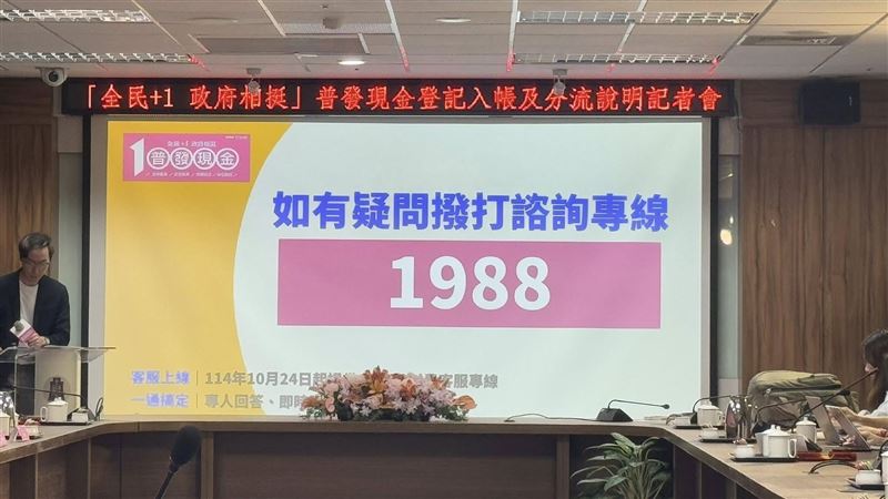 普發現金1萬元登記11月5日啟動，財政部提醒僅透過官方網站登記，網址為「https://10000.gov.tw」，小心偽冒網站詐騙。系統採分流登記、免出門、免排隊最安心，最快11月12日入帳。遇疑問可撥打1988或165專線查詢。（圖／記者師瑞德攝影）