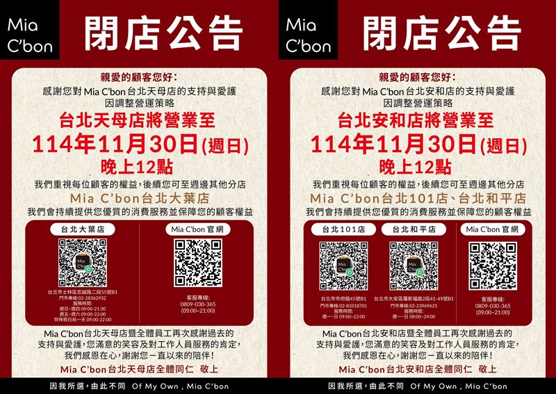 家樂福Mia C&#39;bon官網表示因調整營運策略宣布結束營業。（圖/翻攝自Mia C&#39;bon官網)