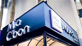  家樂福,Mia C'bon,安和店(圖／翻攝自Mia C'bon官網）