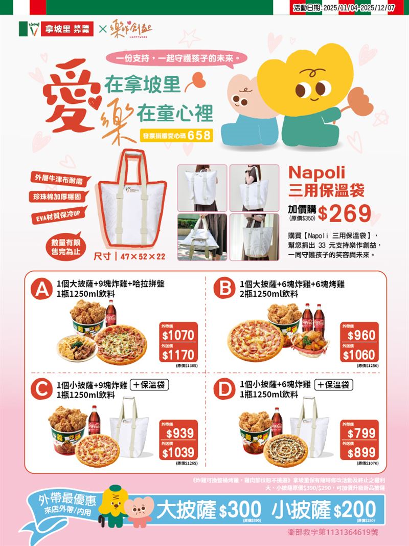 拿坡里X樂作創益協會檔期活動。(圖/品牌業者提供)