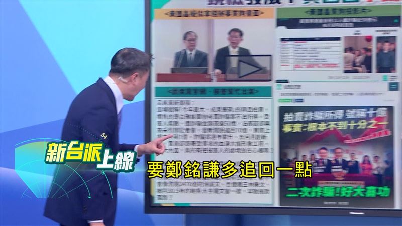 黃國昌被爆收受被詐金主200萬注資，質詢時要法務部長鄭銘謙「多追回一點」。（圖／翻攝新台派上線）