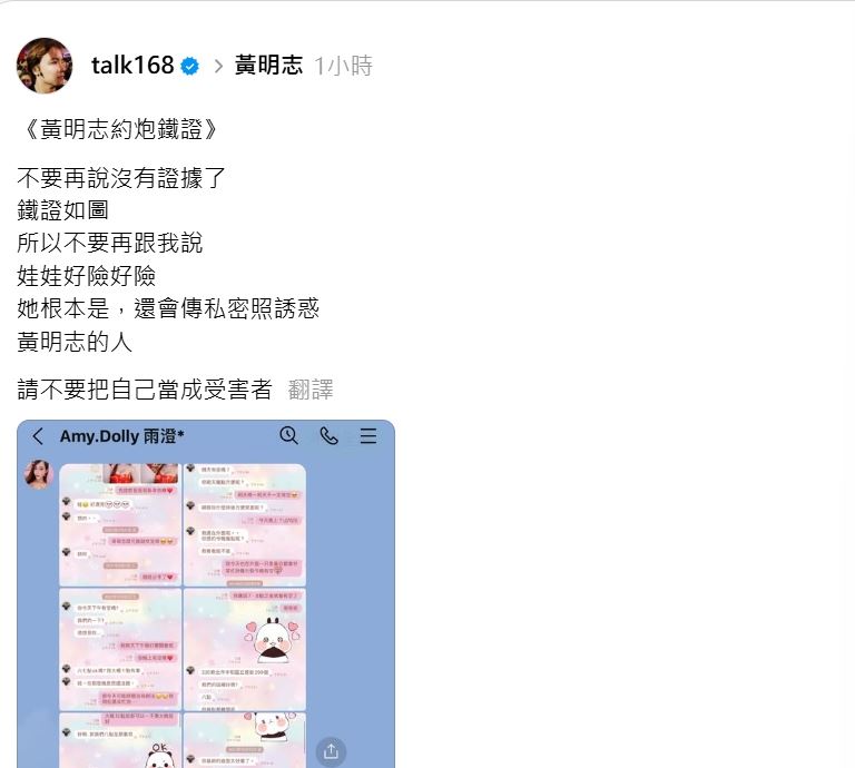今早圤智雨則再度公開娃娃跟黃明志台北約炮簡訊。（圖／翻攝自Threads）