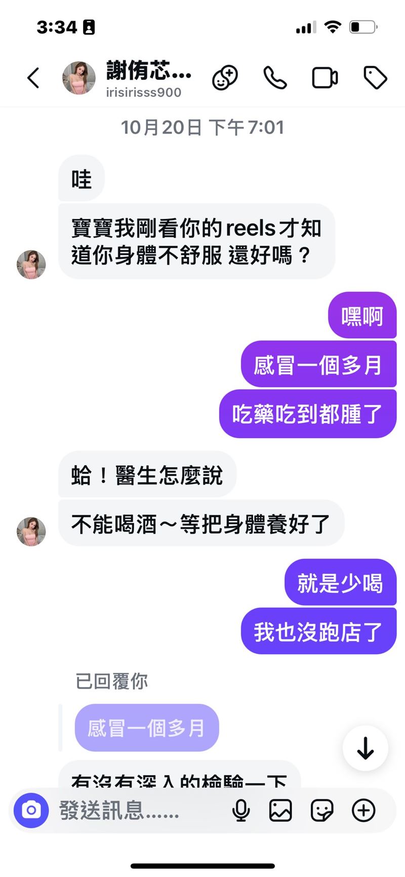 雪碧提到，10月20日謝侑芯見她心情不好，還私訊關心她。（圖／翻攝自雪碧臉書）