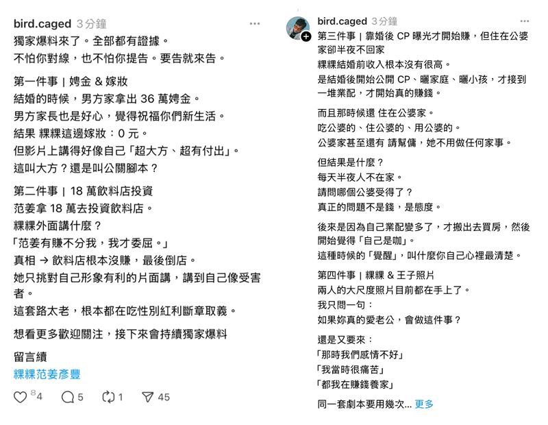 玉米泉哥爆料粿粿、范姜彥豐婚變內幕。（圖／翻攝自Threads @bird.caged）