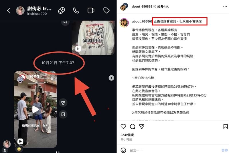 謝侑芯的經紀人Chris昨（4）日在IG發聲，感性寫下「正義也許會遲到，但永遠不會缺席」。（圖／翻攝自Chris IG）
