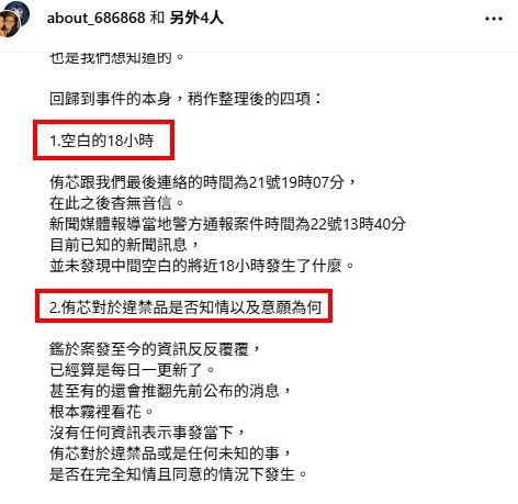 Chris指出，自謝侑芯晚間失聯至警方於22日13時40分通報發現遺體，整整有約18小時的時間空白。（圖／翻攝自Chris IG）