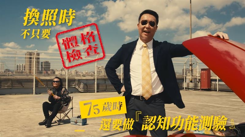高齡換照新制沈文程擔任代言人與陳世凱拍攝宣導影片，逗趣模樣相當吸睛。（圖／翻攝youtube/ 熊平安）