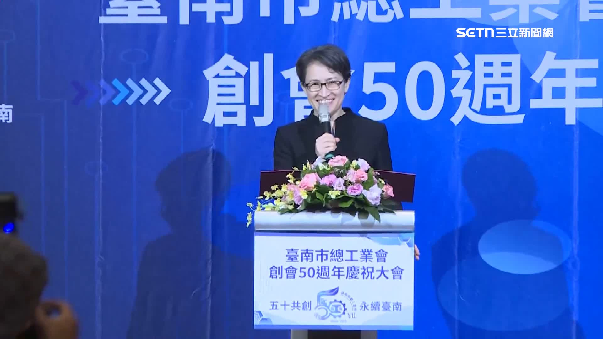 副總統蕭美琴出席台南市總工業會創會50周年活動