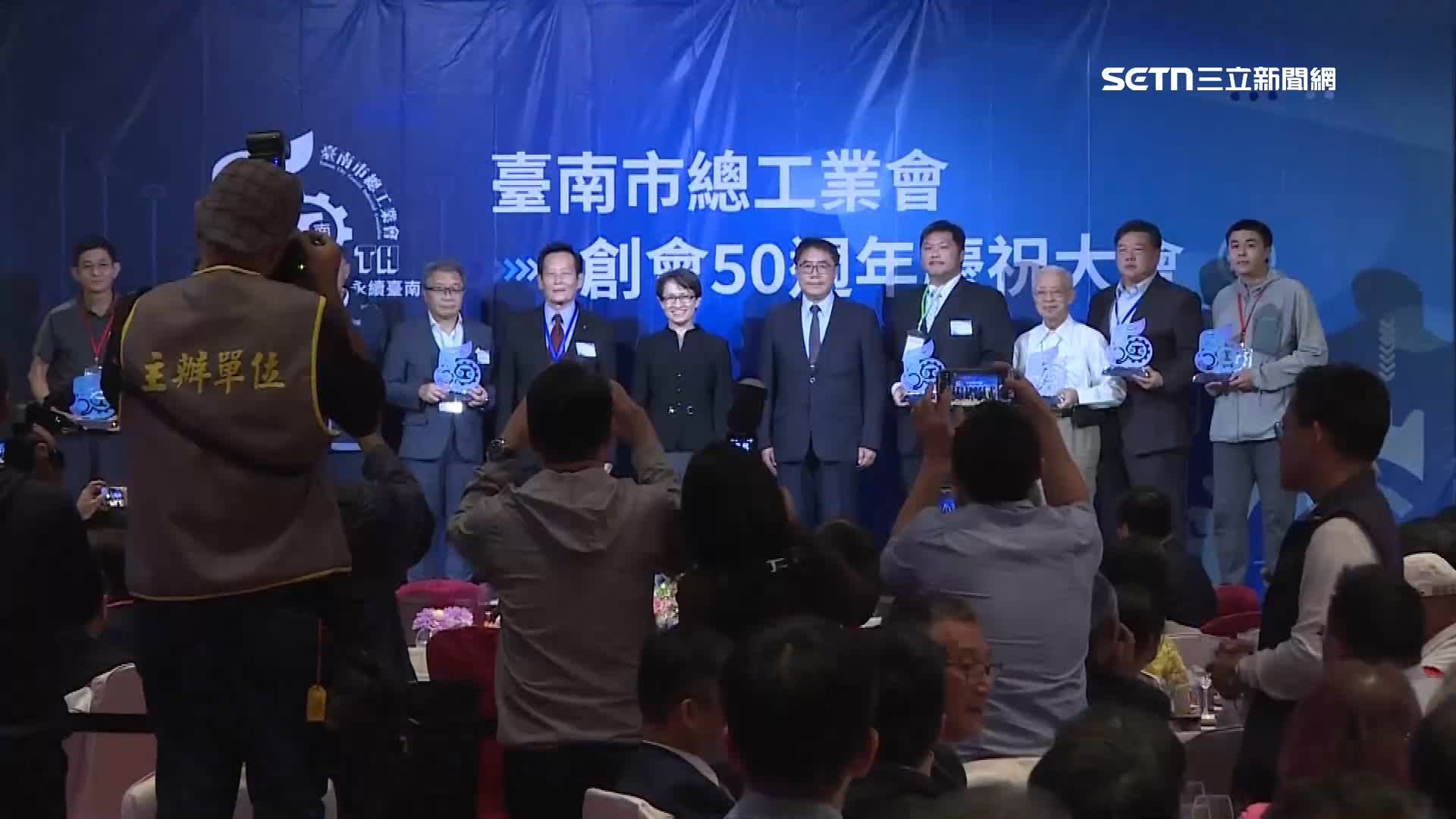 台南市總工業會創會50周年慶祝活動現場