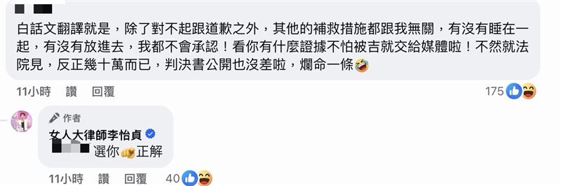 網友總結王子落落長聲明，釣出李怡貞回應。（圖／翻攝自女人大律師李怡貞）