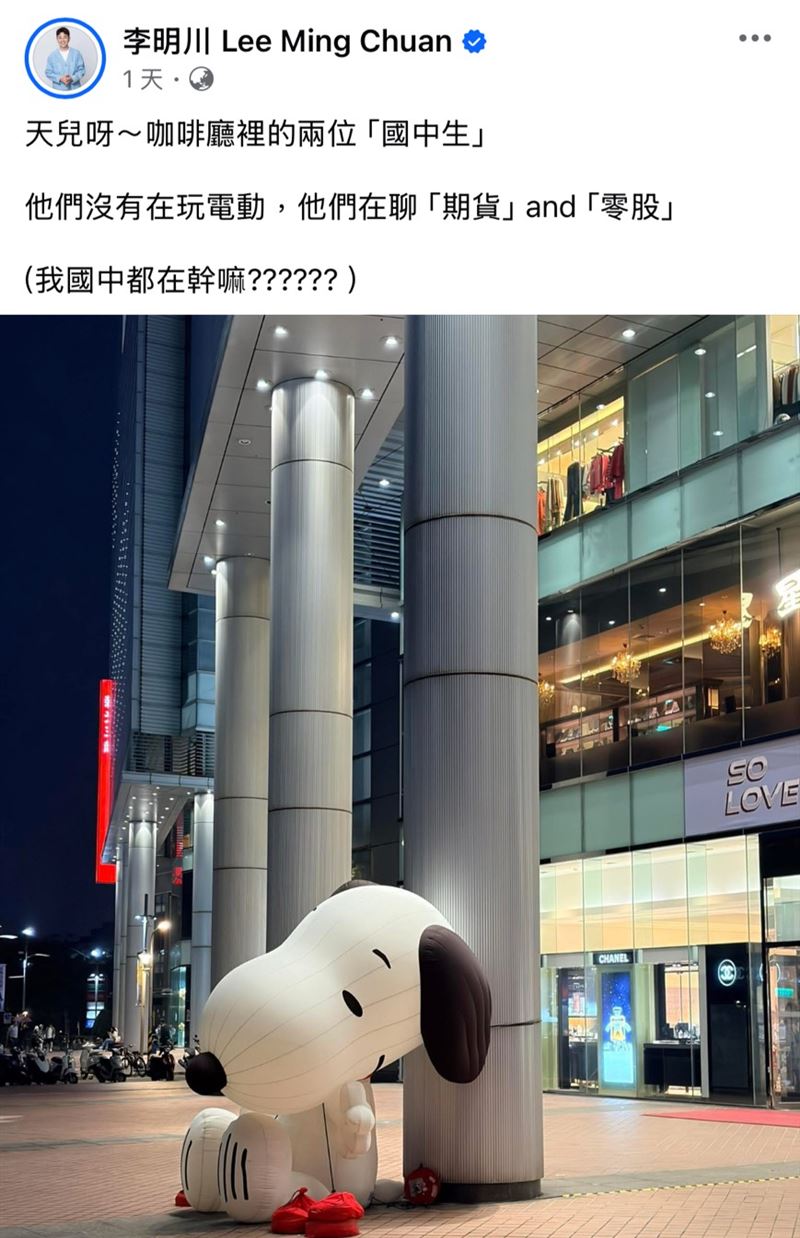 李明川透露在咖啡廳內聽到國中生的超齡對話，讓他深感不可置信。（圖／翻攝自李明川臉書）