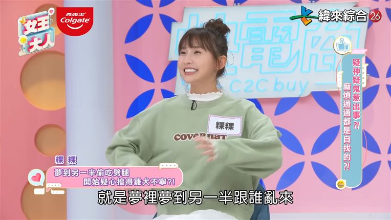 粿粿曾夢見另一半劈腿，醒來後疑神疑鬼。（圖／翻攝自《女王大人》YouTube）