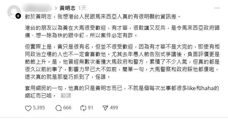 有馬來西亞網友評論黃明志「黃只是很有名，但並不很受歡迎」。（圖／翻攝自Threads ）