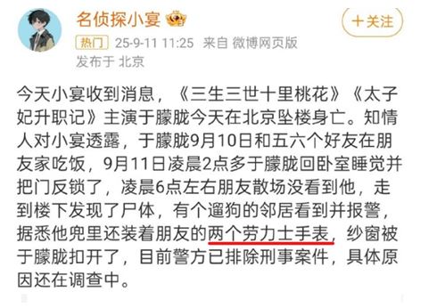 「名偵探小宴」再度發文證實，于朦朧於9月10日晚與友人聚會後回房休息，隔日清晨被發現倒臥樓下。（圖／翻攝自微博）