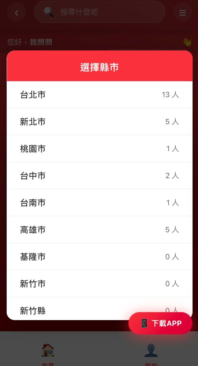 顏若芳揭中國投誠APP（圖／顏若芳提供）
