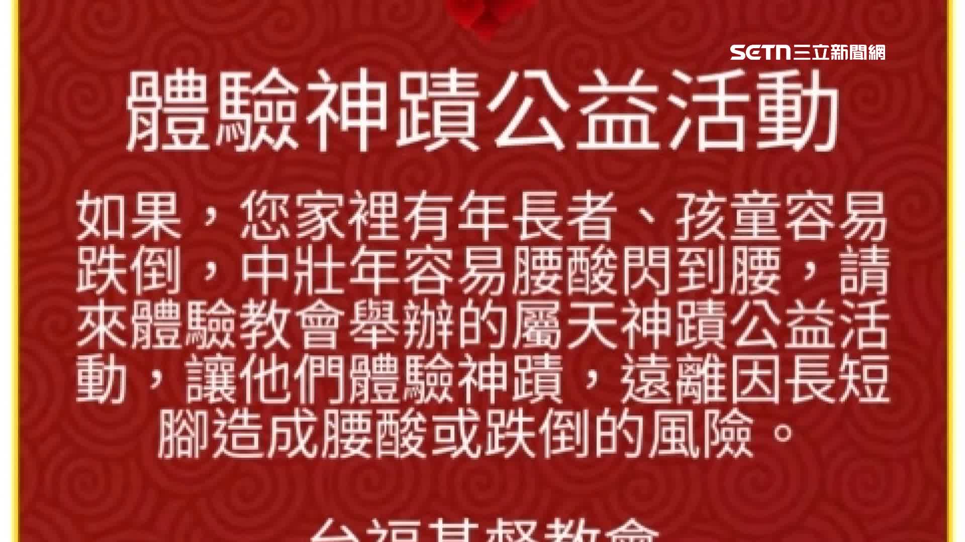 吳先生火速修改臉書PO文，改成「體驗神蹟公益活動」