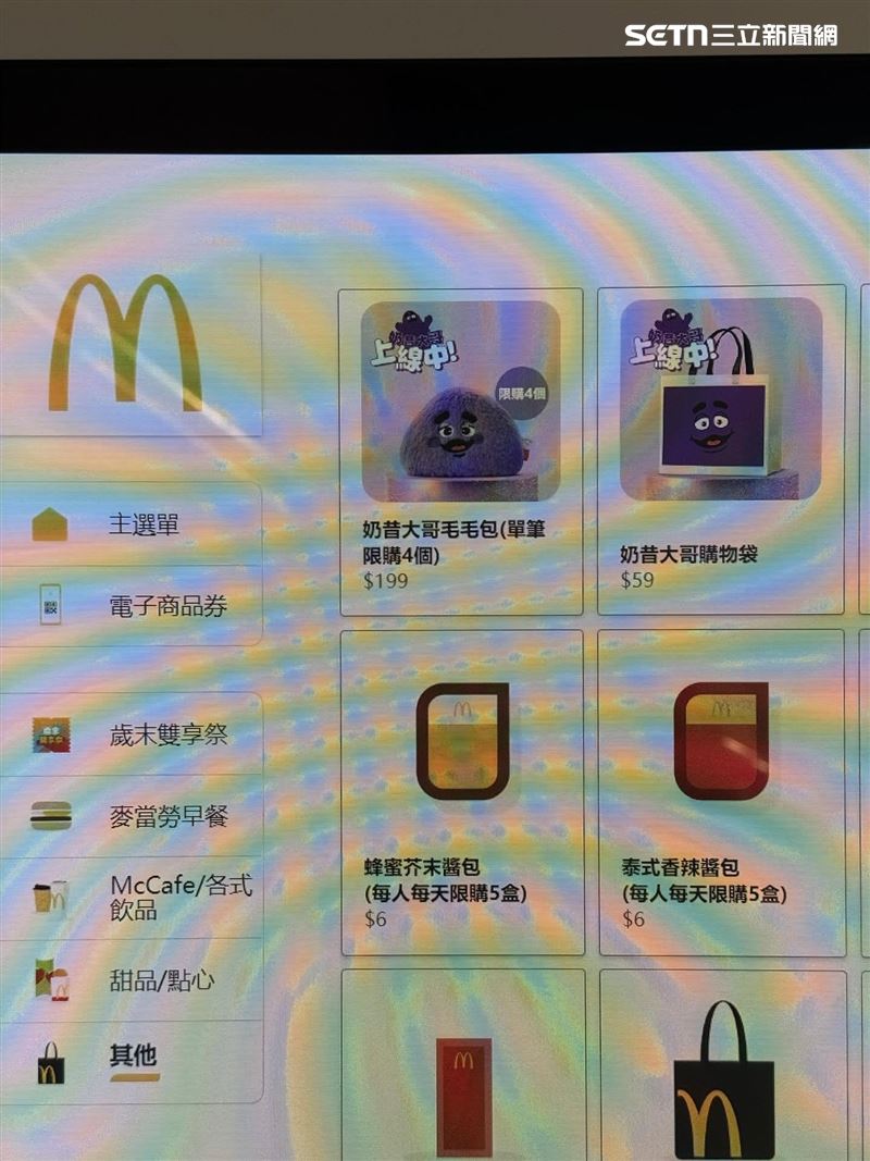 有網友發現台灣麥當勞不小心上架「奶昔大哥毛毛包」。(圖／讀者授權提供）
