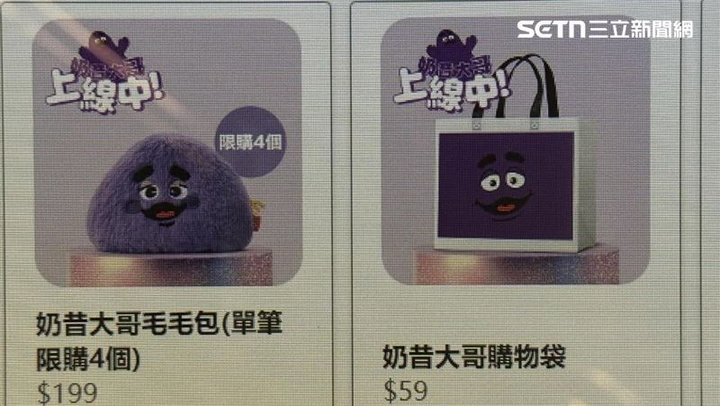 麥當勞偷上架「奶昔大哥毛毛包」網暴動！