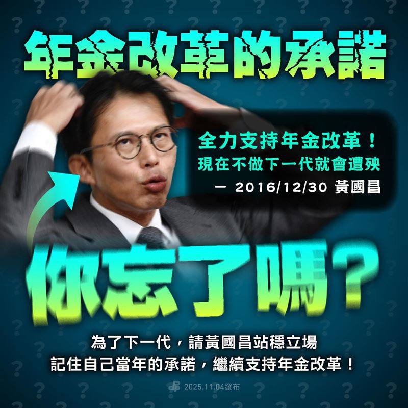 民進黨以圖卡質疑黃國昌今昔立場。（圖／翻攝自Threads @dpp_taiwan）