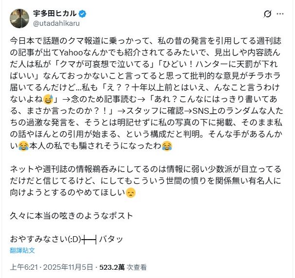 日本歌姬宇多田光在社群媒體上發文，自證清白。（圖／翻攝自X @utadahikaru）
