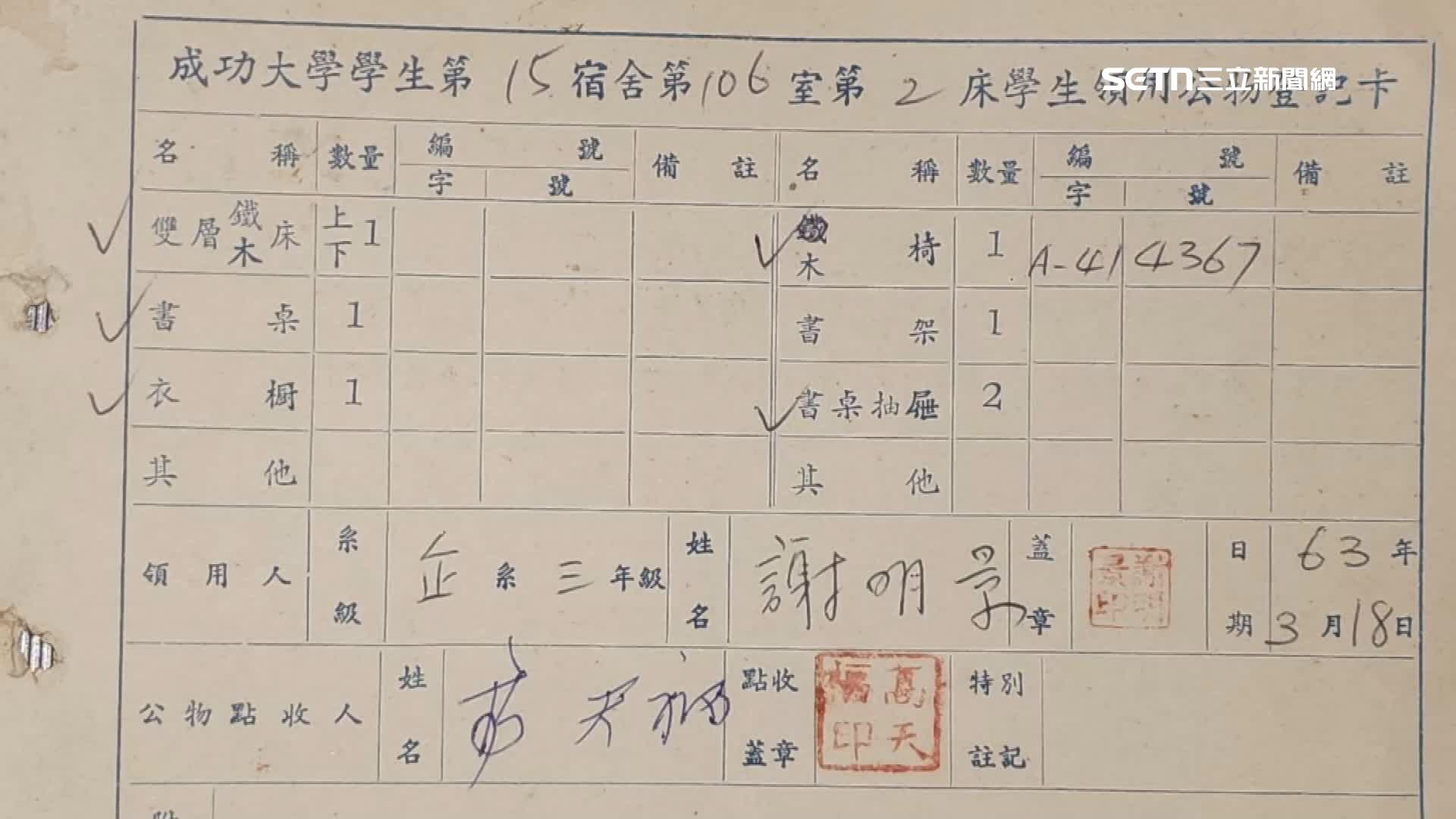 這張泛黃的紙張是50年前謝明景住宿時留下來的單據