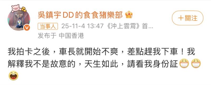 吳鎮宇在微博上分享自己搭公車差點被趕下車的荒謬故事。（圖／翻攝自吳鎮宇微博）