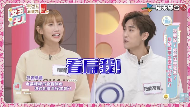 范姜彥豐控訴粿粿跟朋友看扁他。（圖／翻攝自緯來綜合台YouTube）