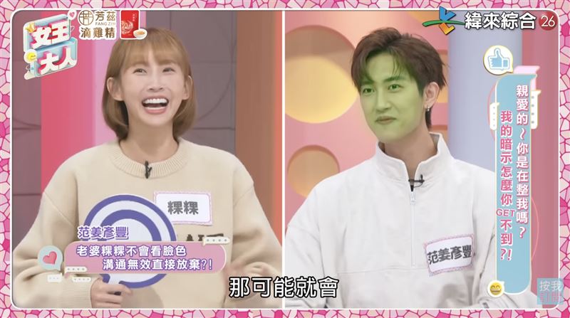 粿粿節目上補刀，范姜彥豐臉綠。（圖／翻攝自緯來綜合台YouTube）
