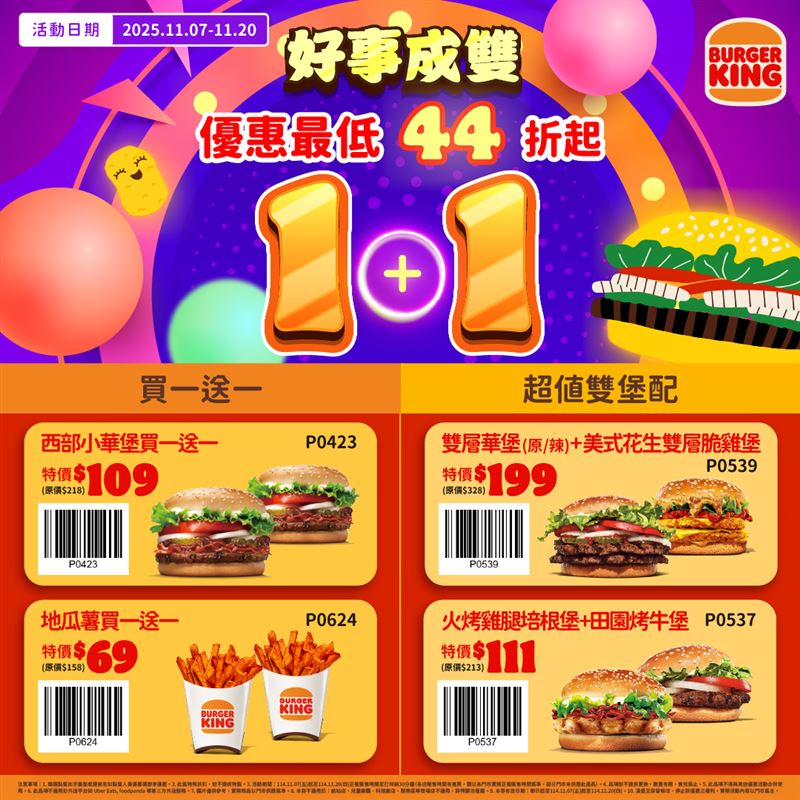 漢堡王雙11推出「好事成雙」。（圖／品牌業者提供）