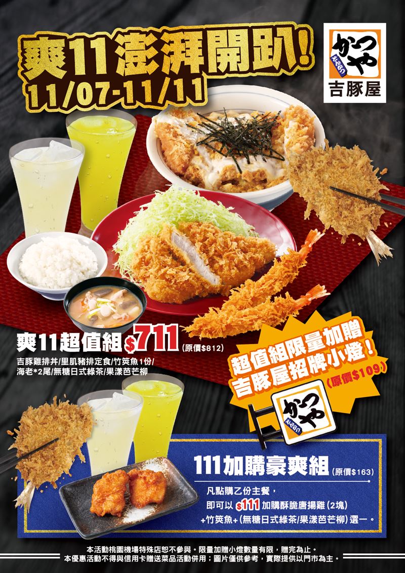 爽11澎湃開趴。（圖／品牌業者提供）