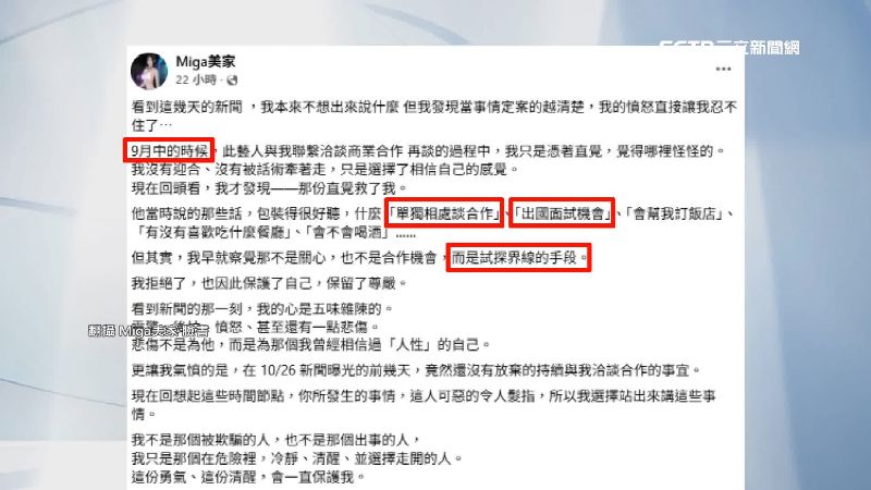 網紅MIGA也曾受到邀約