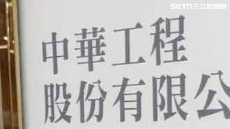 股東檢舉建案交易灌水　中工三大聲明反擊