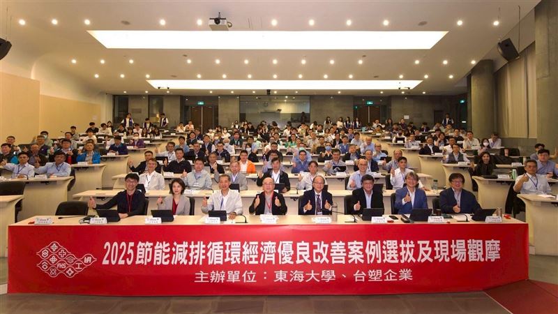 面對淨零倒數，台塑5日攜手東海大學舉辦「節能減排循環經濟優良改善案例選拔及現場觀摩」，用「比賽＋實勘」雙軌，把可複製的省能解從簡報帶進麥寮現場。三項得獎案涵蓋蒸餾優化、廢熱回收與燃料切換，兼顧降本與減碳，作為集團與產業推廣模板。（圖／台塑提供）