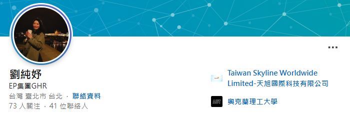 劉純妤在LinkedIn上顯示經歷，曾就讀紐西蘭奧克蘭理工大學，還曾任職卡達航空空服員。（圖／翻攝自LinkedIn）
