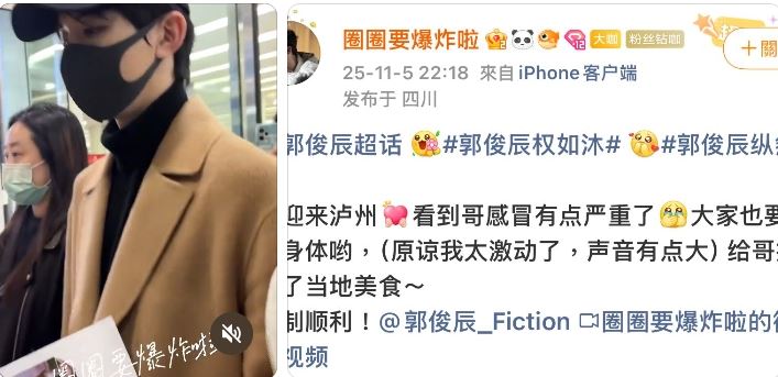 網友曬出郭俊辰現身機場影片。（圖／翻攝自微博）