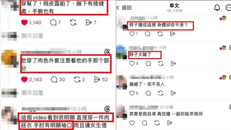 網友放大影片細節，指出李連杰「腋下完全無毛」、「皮膚過於光滑」，甚至聲稱李連杰的手臂出現「貼人工皮膚的痕跡」。（圖／翻攝自Threads）