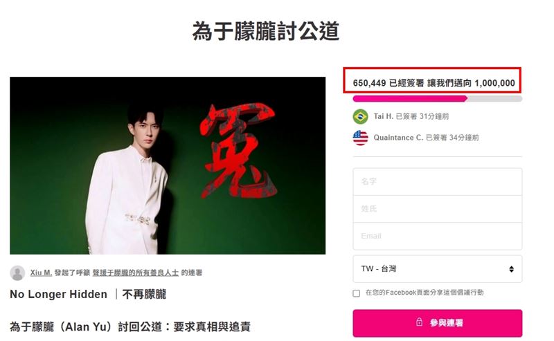 截至11月06日為止，已有超過65萬名網友參與「為于朦朧討公道」連署。（圖／翻攝自Avaaz網站）