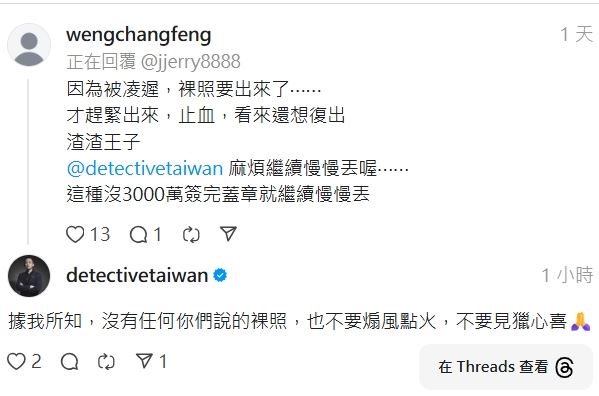 徵信社執行長謝智博直接發聲駁斥有裸體相擁照。（圖／翻攝自Threads）