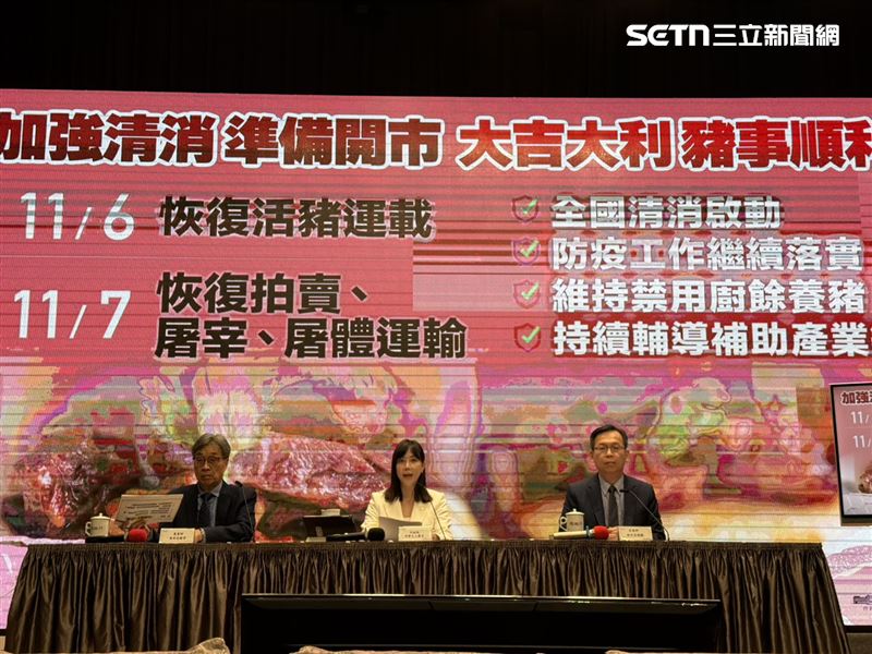 行政院舉辦院會後記者會，說明非洲豬瘟解禁（圖／記者劉秀敏攝影）