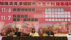 行政院舉辦院會後記者會，說明非洲豬瘟解禁（圖／記者劉秀敏攝影）