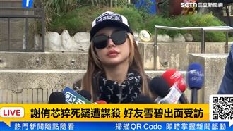 謝侑芯遭爆月花30萬　雪碧澄清牛郎店次數