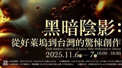 2025影視高峰會　曹雨婷：台灣成世界語言