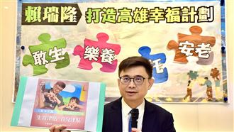 拚高雄初選！賴瑞隆拋「全齡社福政見」