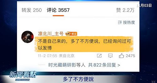凜北川在微博提到「不是自己來的」，意味他可能被迫前往案發地。（圖／翻攝自新聞看點李沐陽YT）