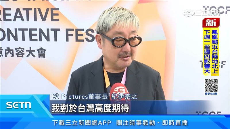 K2 Pictures董事長紀伊宗之認為台灣相當有潛力，也對台灣相當期待