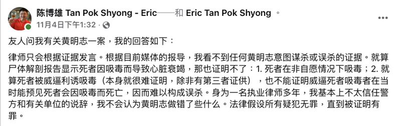 大馬律師陳博雄在臉書逆風聲援，直言：「目前看不到任何謀殺或誤殺的證據。」（圖／翻攝自陈博雄 Tan Pok Shyong - Eric 臉書）