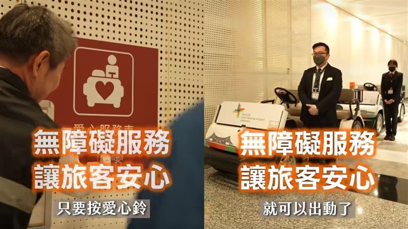 無障礙服務、接駁鈴系統與智慧化導引螢幕，旅客按下牆上的愛心鈴，即可啟用航廈內接駁車服務。（圖／陳世凱臉書）