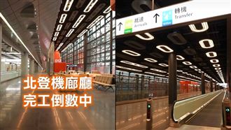 北登廊廳內裝搶先看　新座椅附插座