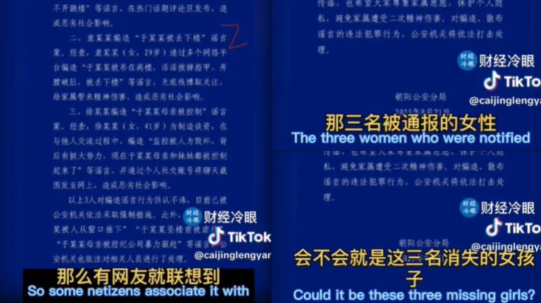 三名女子的營救及因造謠被捕後，至今都無消息，是否已被滅口。（圖／翻攝自TikTok）